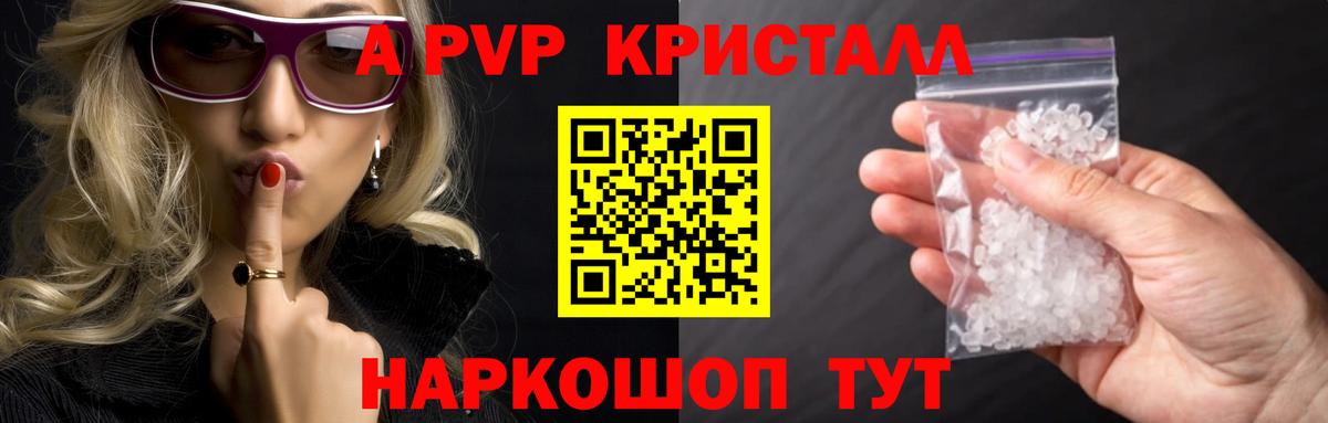 A-PVP кристаллы  A PVP крисы CK  Вход с VPN  как найти закладки  Корсаков 