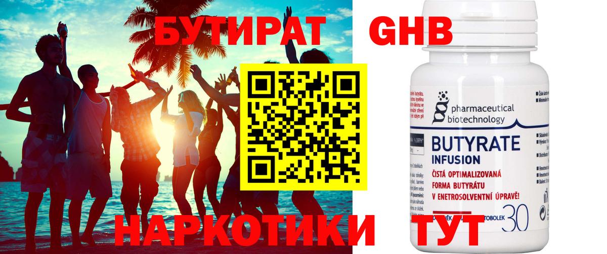 БУТИРАТ бутик Корсаков