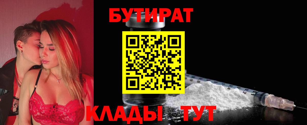 БУТИРАТ BDO  Вход с VPN  Корсаков 
