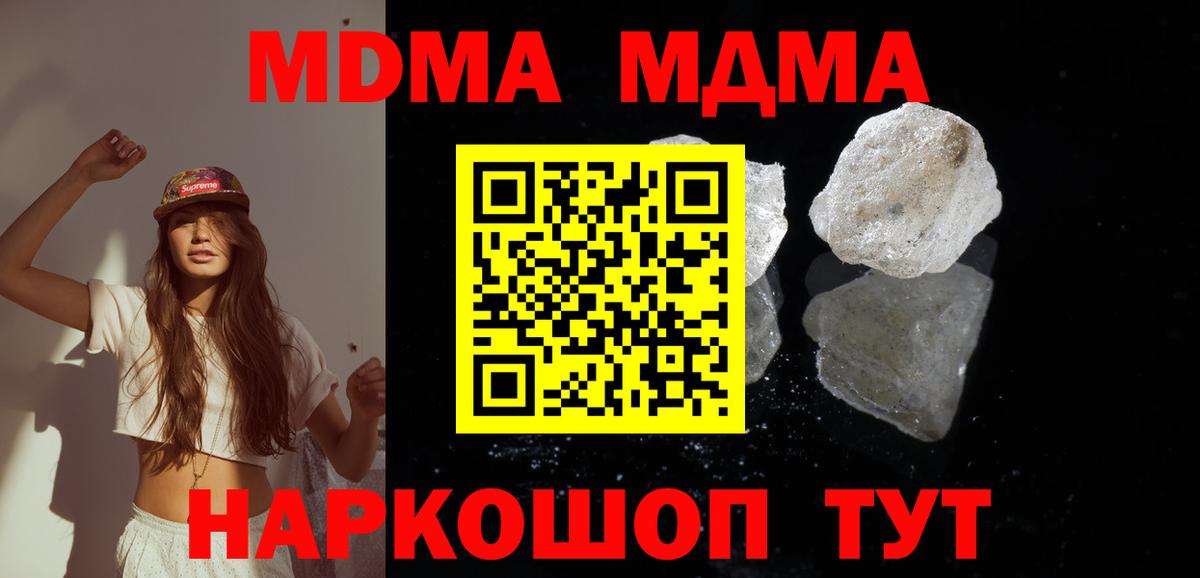 МДМА  МДМА crystal  Корсаков  Вход с VPN  МДМА crystal 