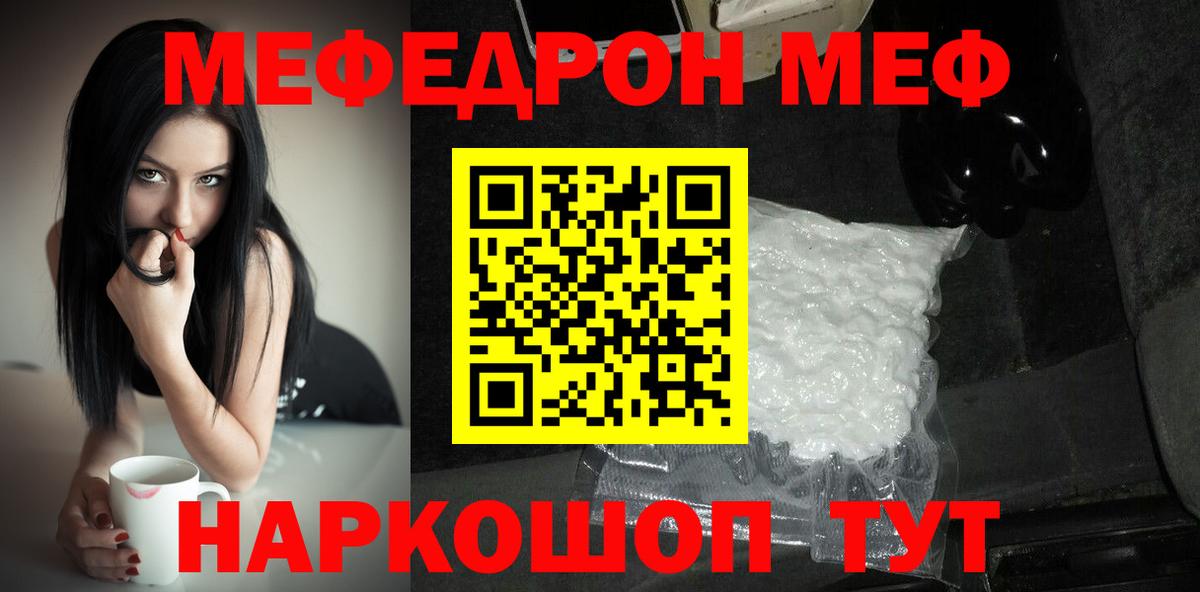 Корсаков  дарнет шоп  МЯУ-МЯУ мяу мяу  Мефедрон  Вход с VPN  Меф кристаллы 