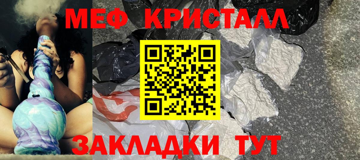 Меф кристаллы Корсаков